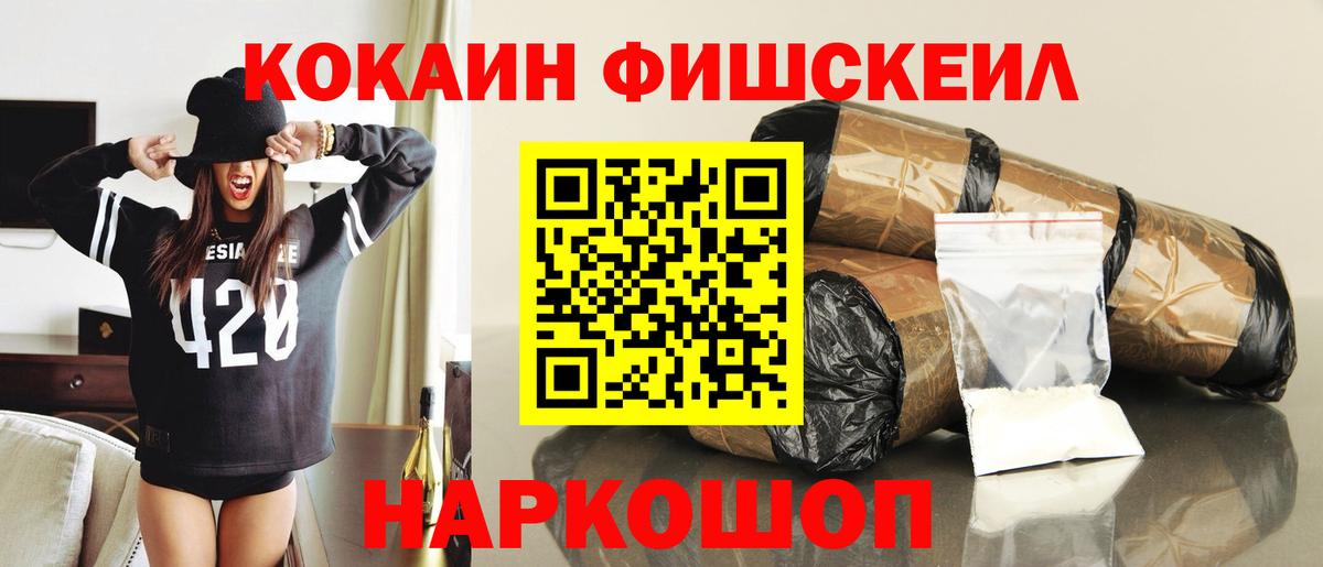 Троицк  Кокаин  Cocaine Fish Scale  Вход с VPN  наркошоп  Кокаин Эквадор 