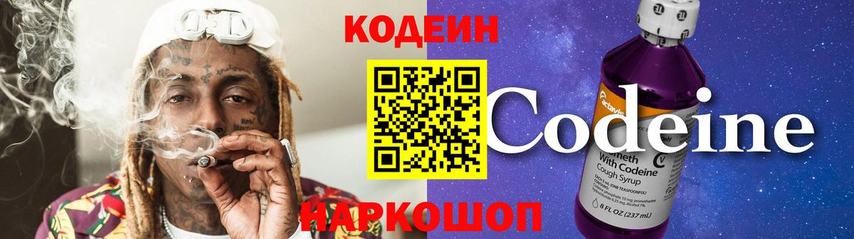 Кодеиновый сироп Lean Purple Drank  Вход с VPN  Троицк 