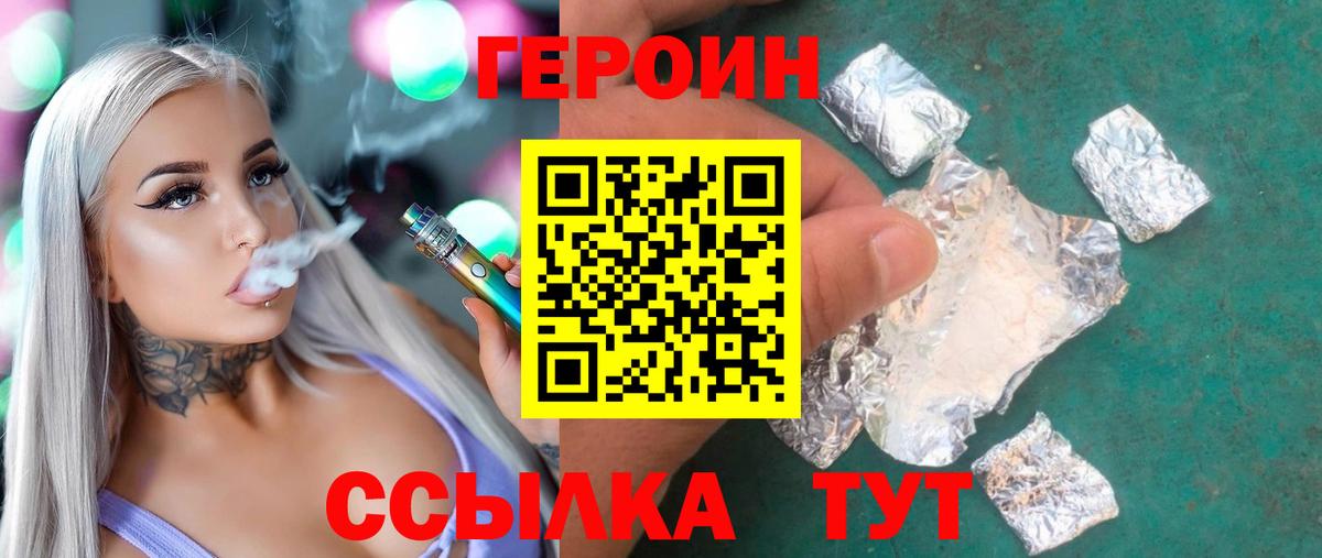 Героин  Вход с VPN  Троицк  Героин Heroin 