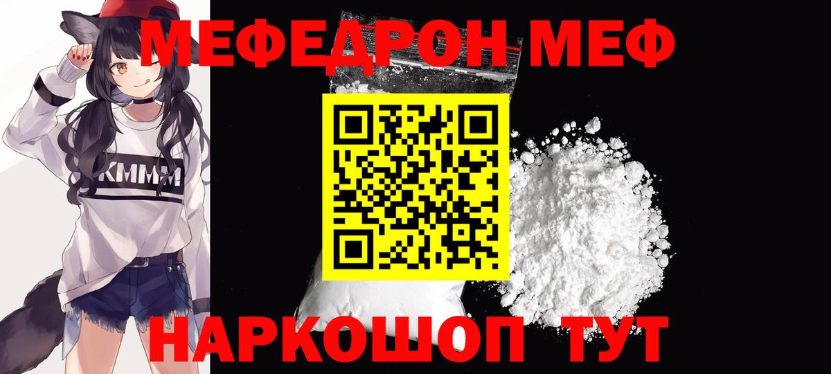 Меф мяу мяу  Троицк