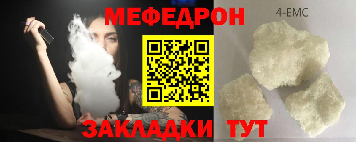 Троицк  МЯУ-МЯУ кристаллы  МЕФ  Вход с VPN  МЕФ мука 