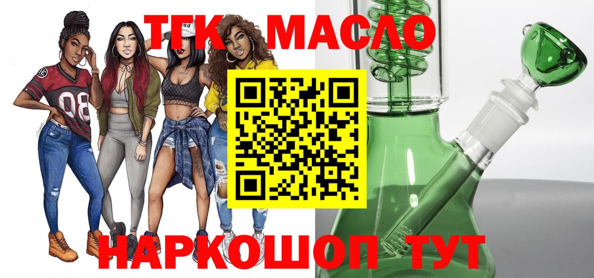 Троицк  ТГК THC oil  Вход с VPN 