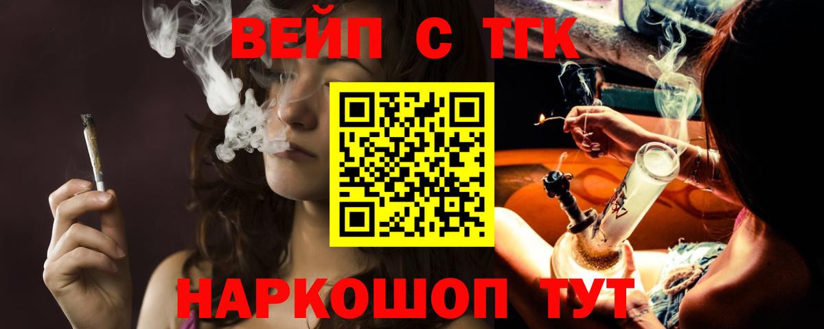 ТГК вейп с тгк Троицк